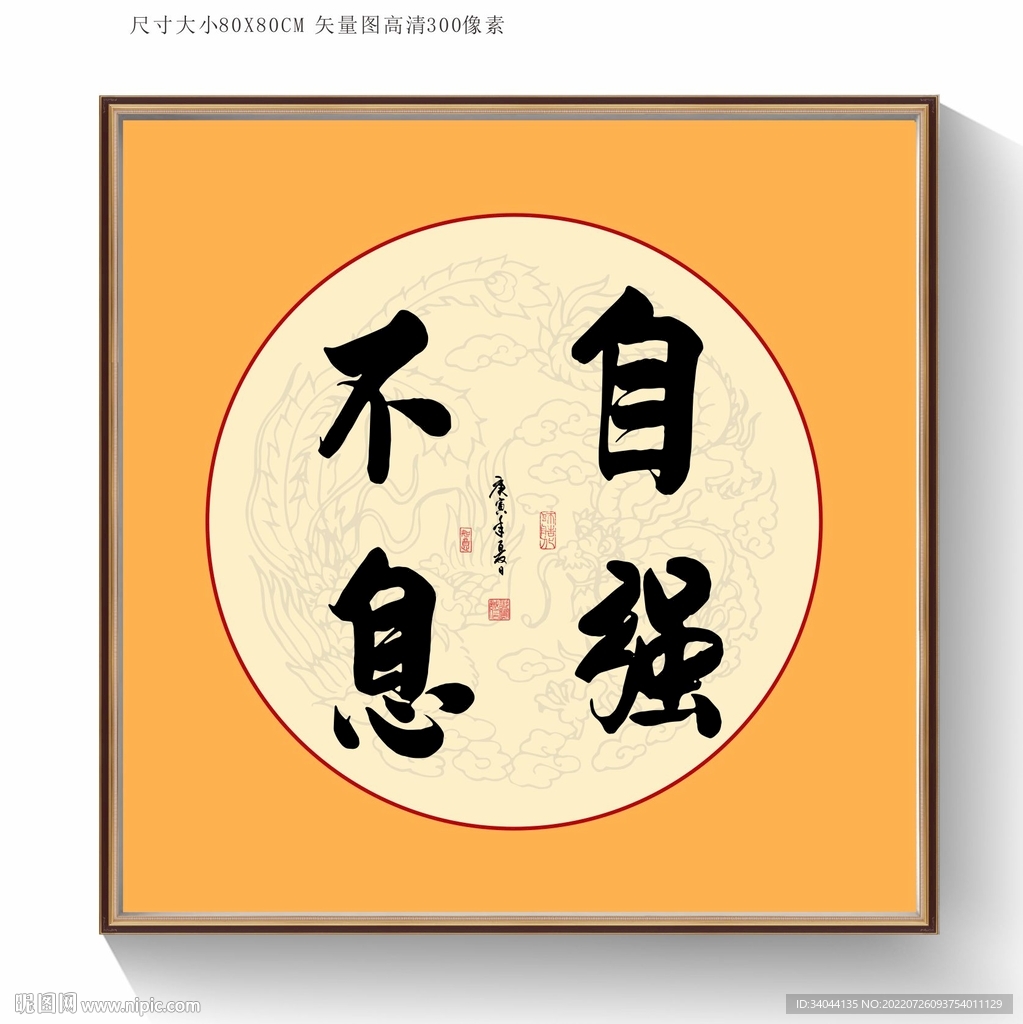 自强不息书法毛笔字