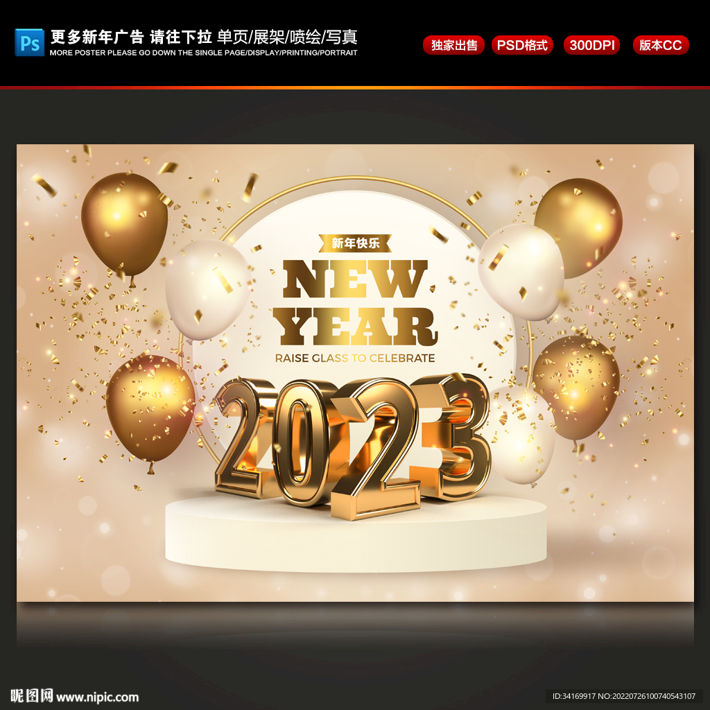 2023年新年快乐兔年海报设计