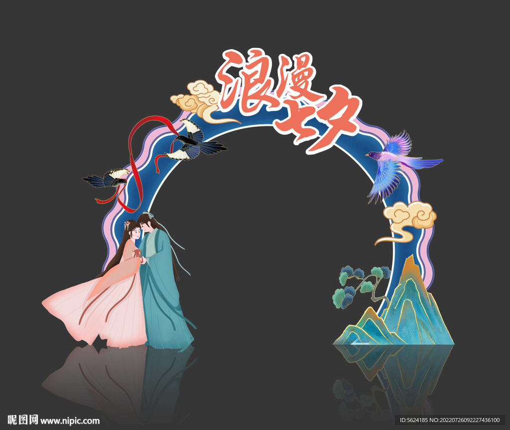 七夕情人节拱门