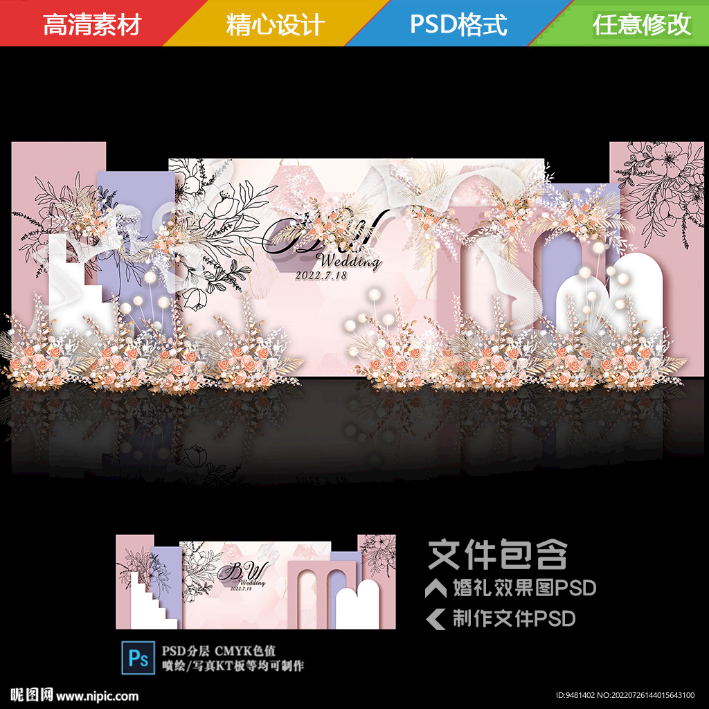 粉色法式婚礼背景