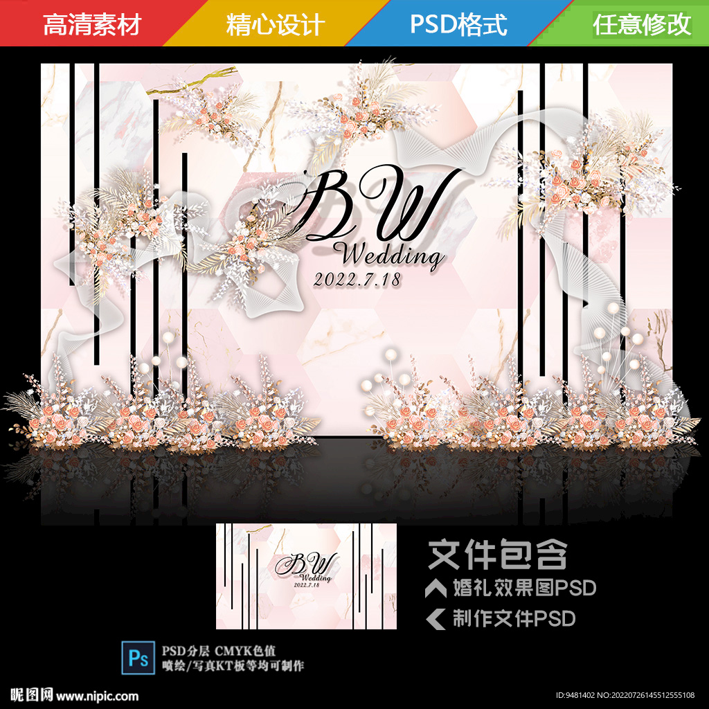 粉色ins风简约婚礼