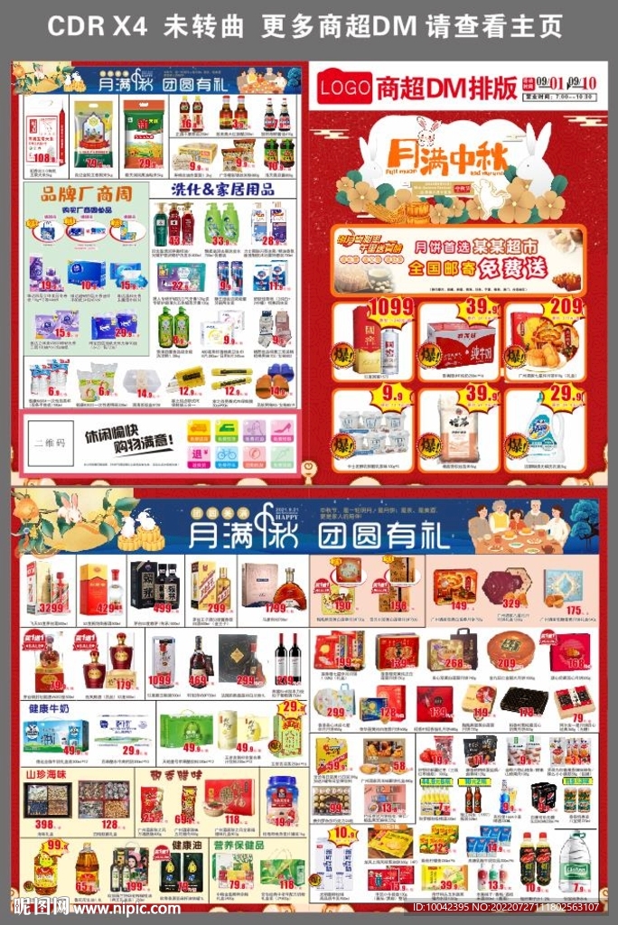 月满中秋DM