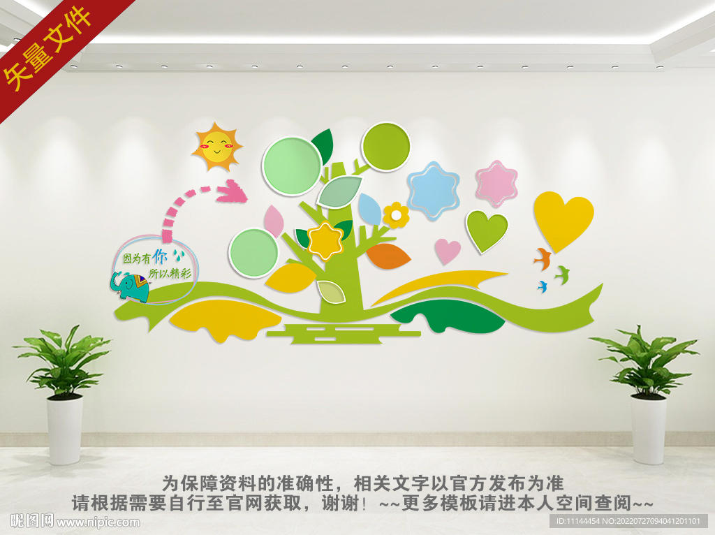 学生照片墙卡通文化墙