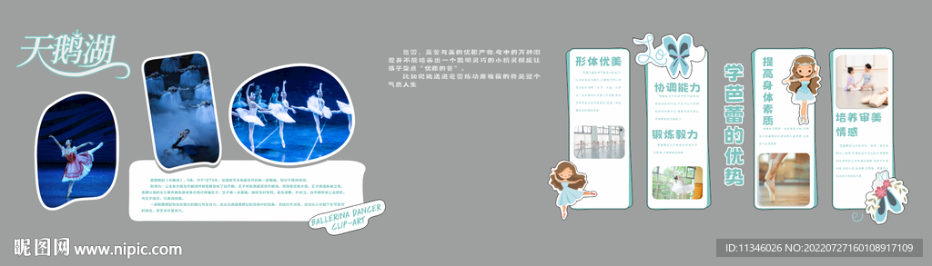 舞蹈背景墙 文化墙