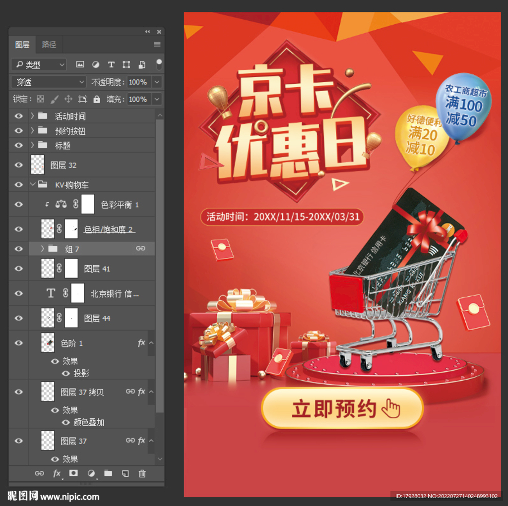 银行卡优惠日活动首页海报主页面