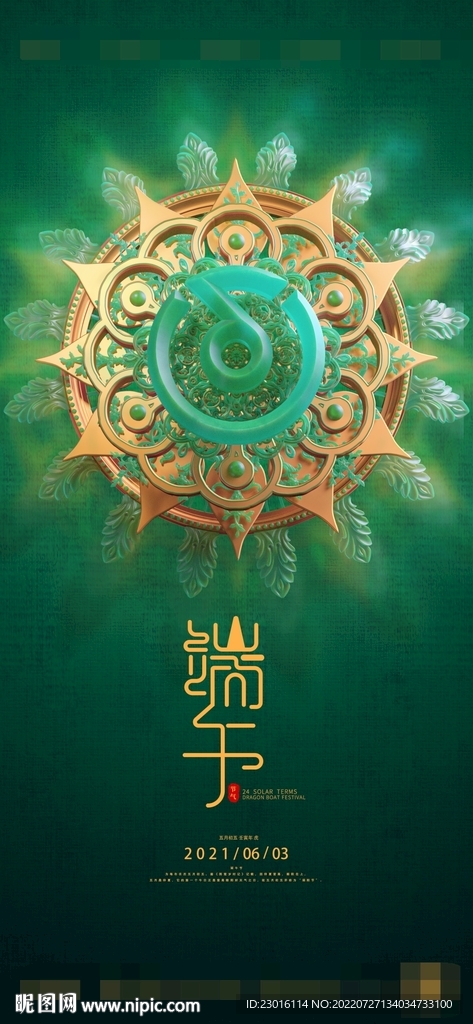 夜店酒吧节气中国风