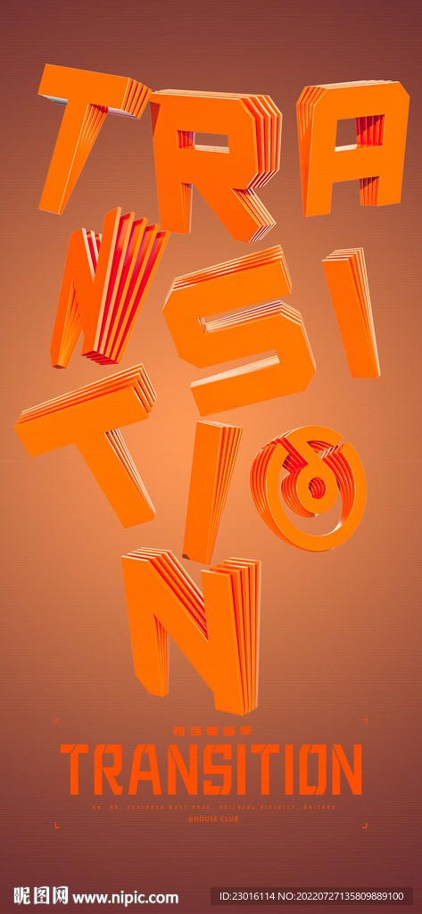 夜店酒吧转场气氛海报