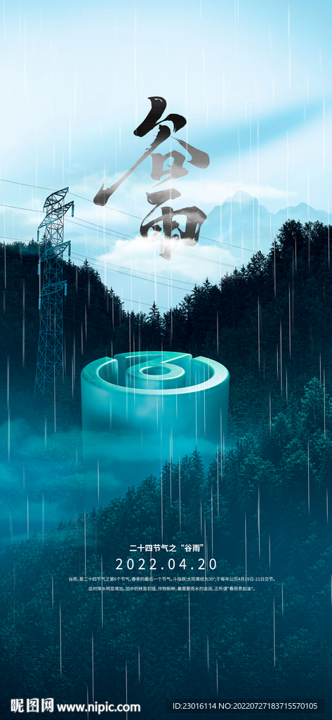 酒吧夜店节气海报