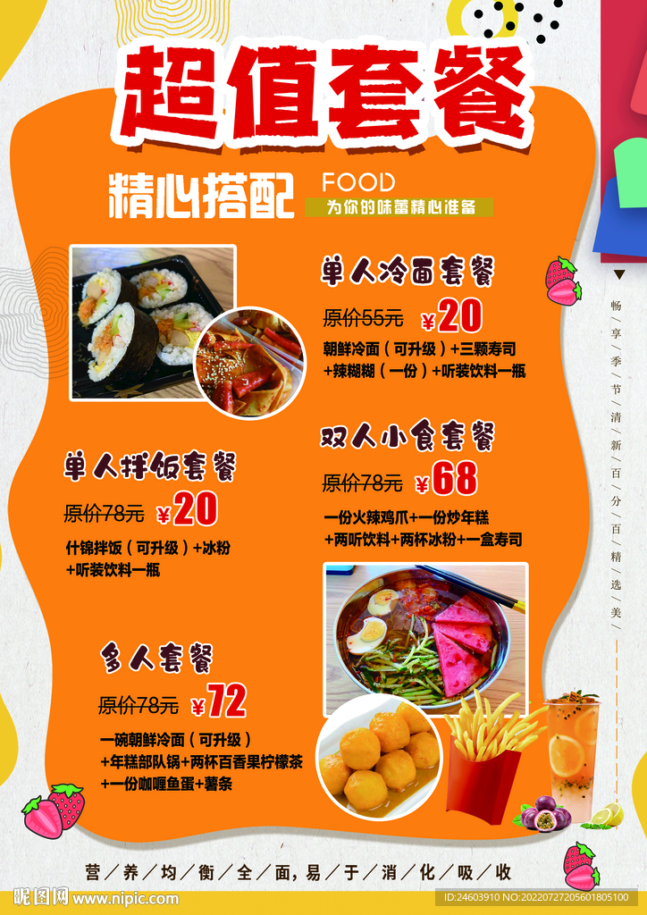 超值套餐菜单