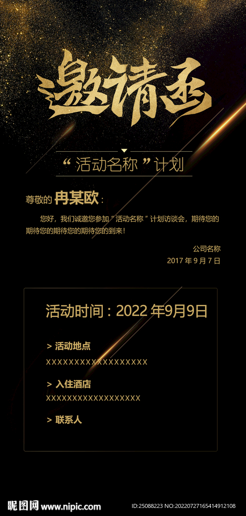 邀请函 活动请柬 精细分层