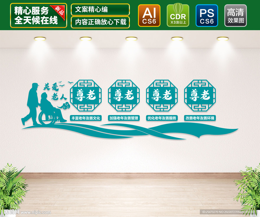 关爱老人文化墙