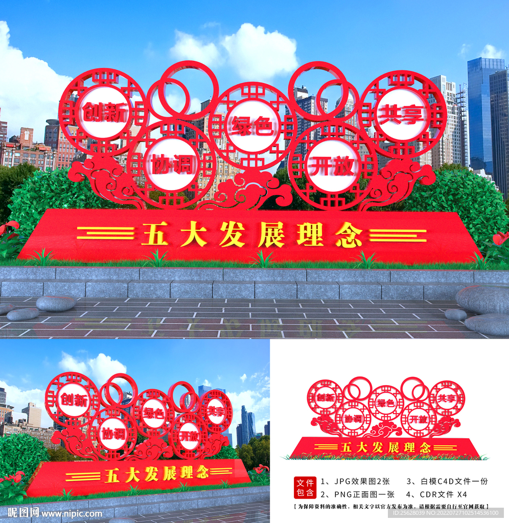 五大发展理念造型