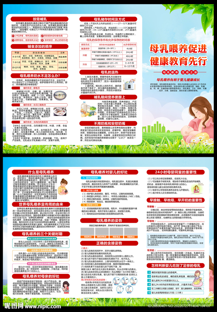 世界母乳喂养周三折页