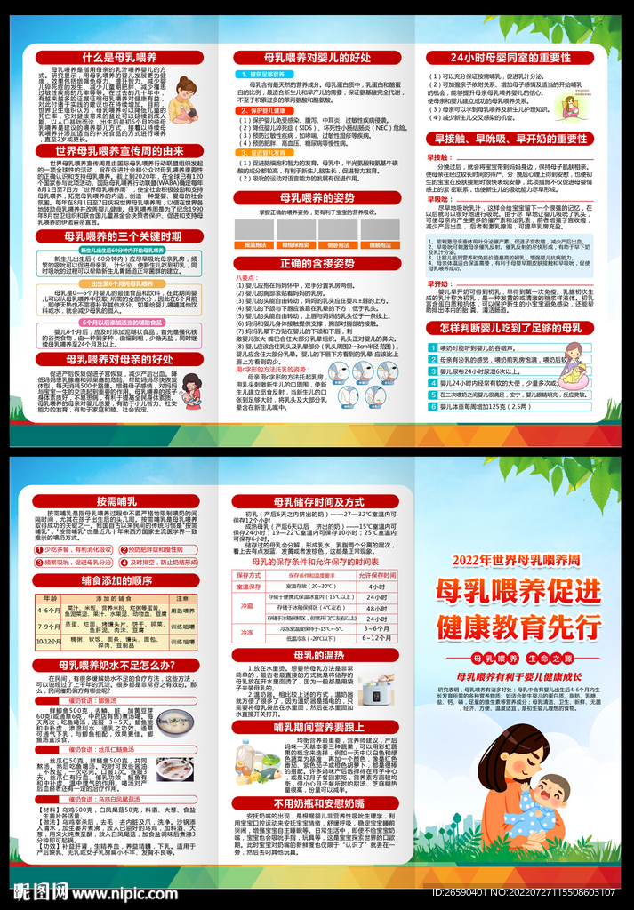 母乳喂养三折页