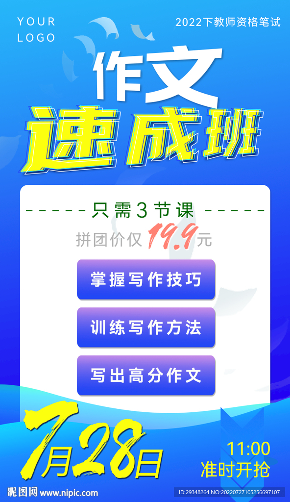 蓝色渐变手机海报教育宣传图