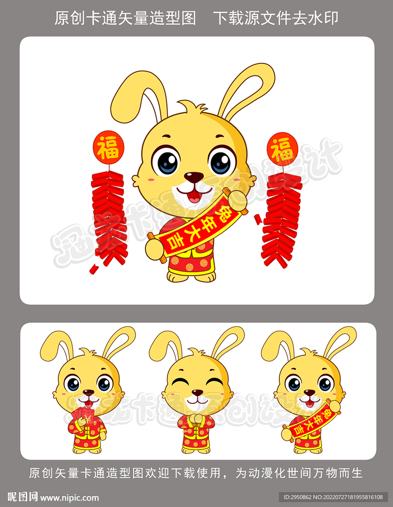 卡通兔年小兔拜年版