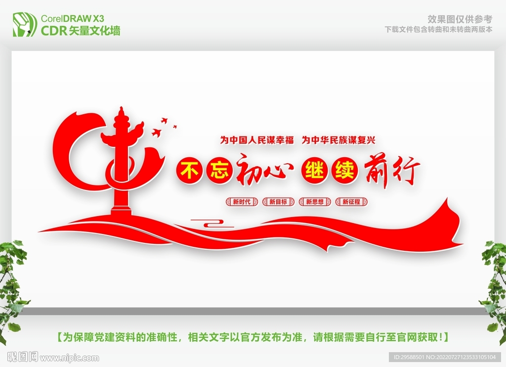 不忘初心继续前行