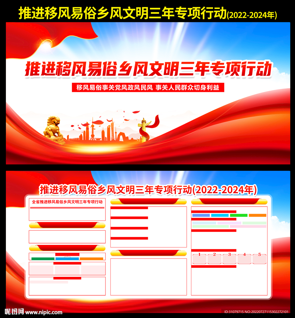 推进移风易俗乡风文明