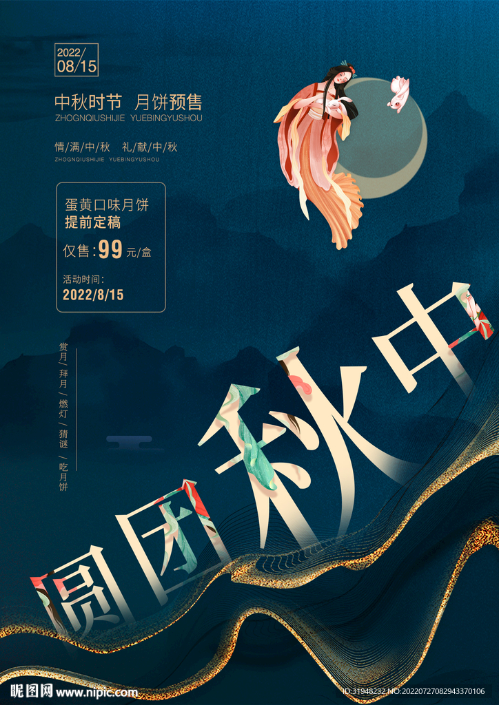 中秋团圆海报