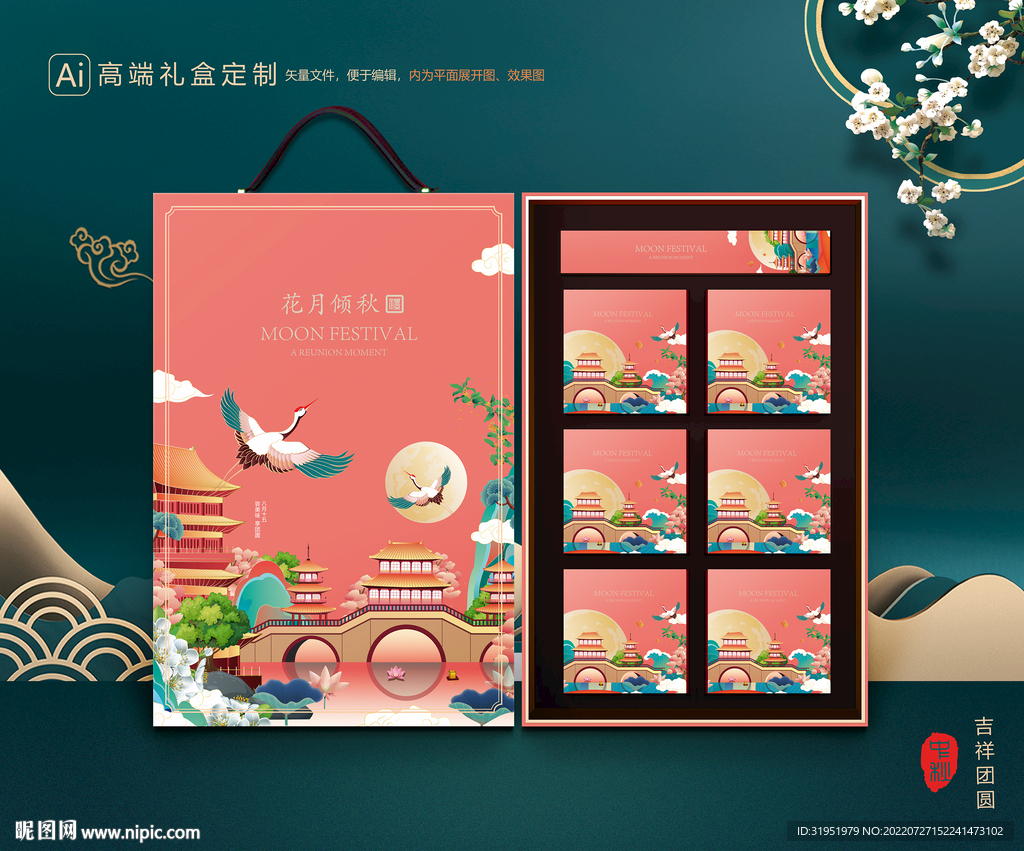 月饼包装 中秋礼盒