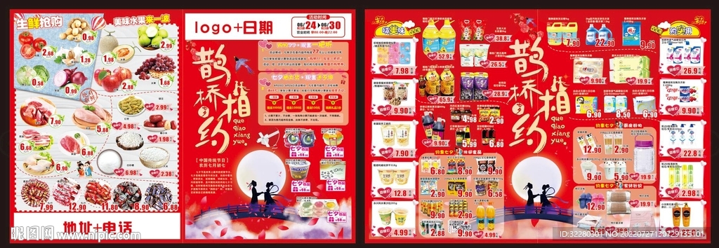 超市七夕dm海报