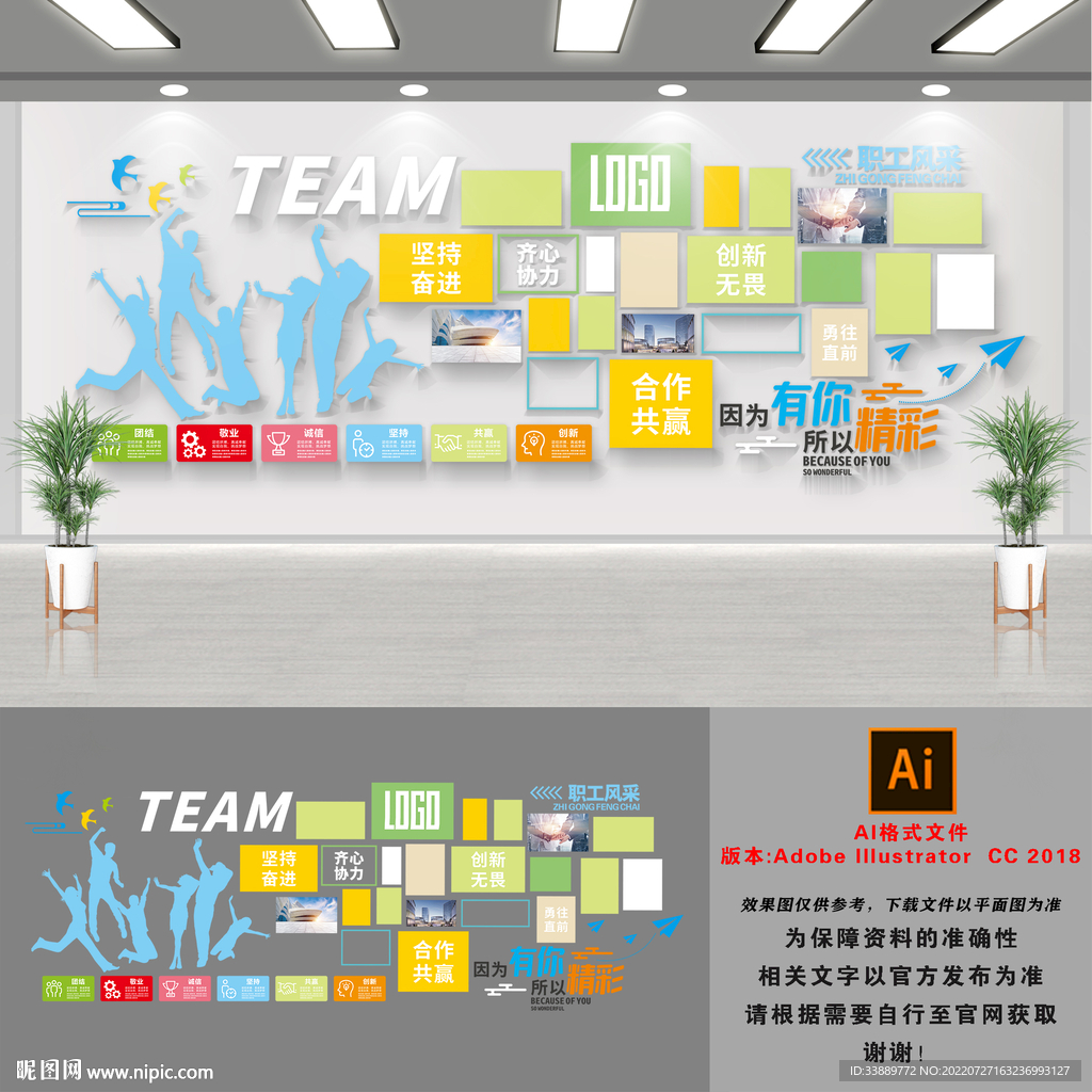 团队企业文化墙