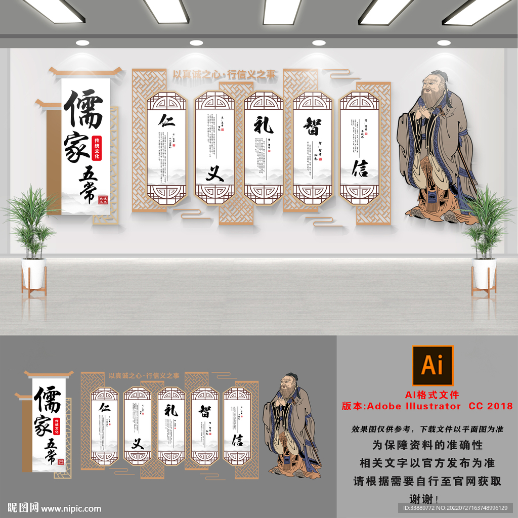 儒家校园文化墙