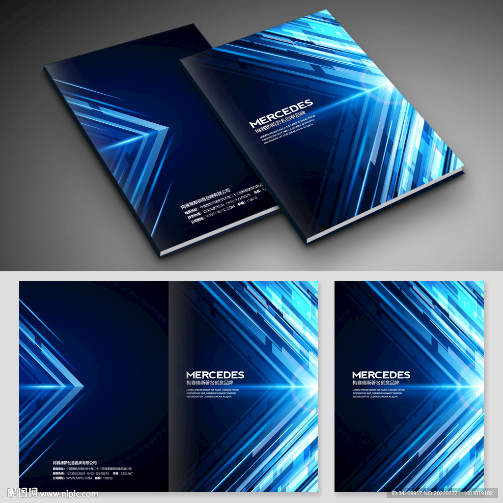 科技蓝色封面企业宣传册画册封面