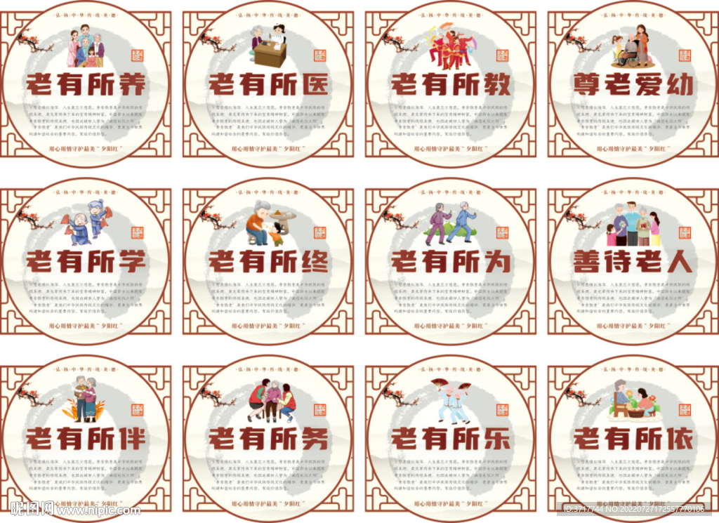 敬老院标语 养老文化广告展板