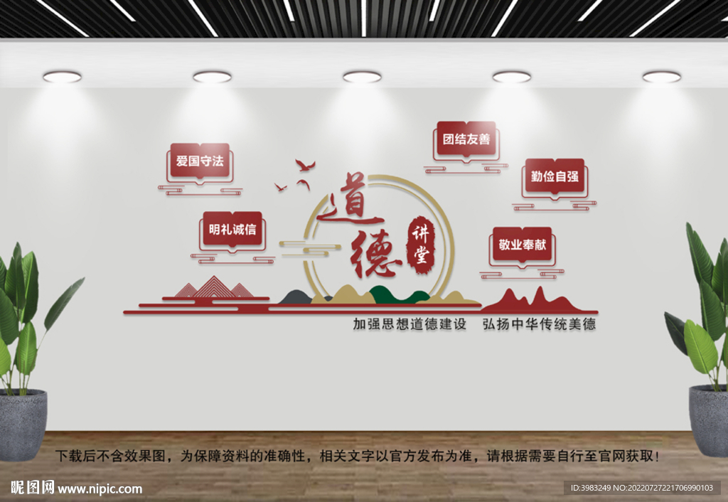道德讲堂文化墙