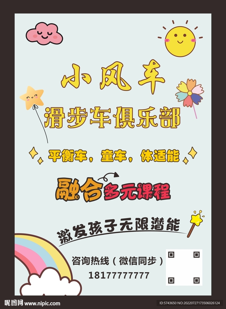 滑步车俱乐部海报