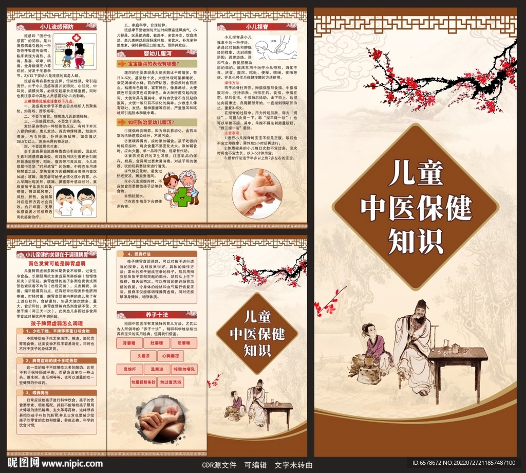 儿童中医保健知识三折页