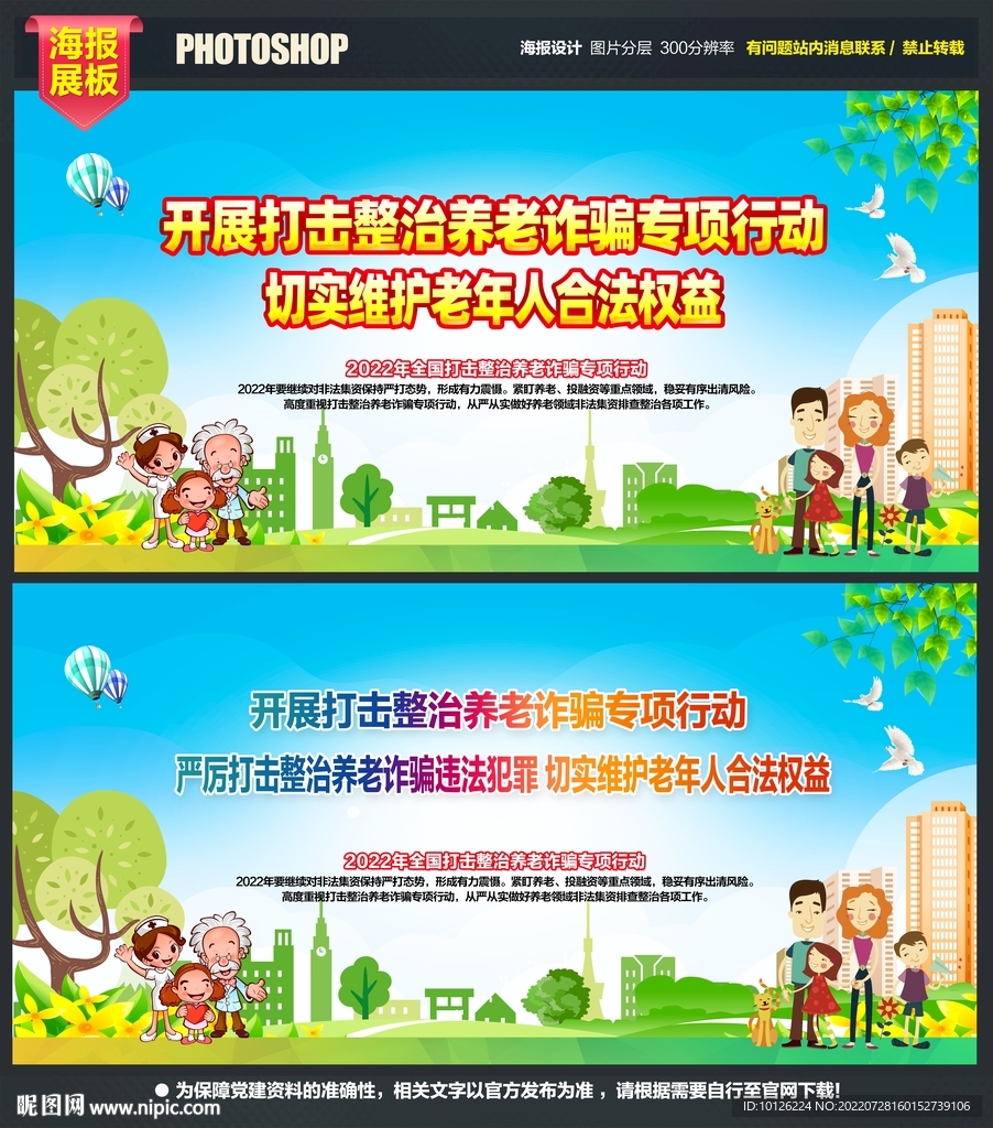 全国打击整治养老诈骗专项行动