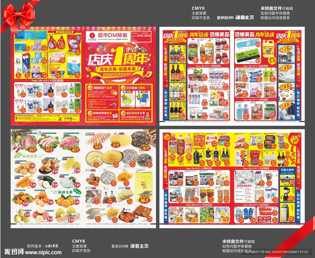 一周年店庆超市邮报DM单