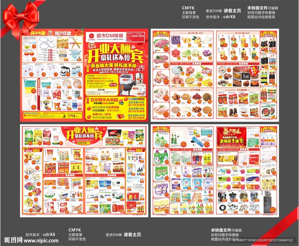 开业酬宾超市邮报DM单