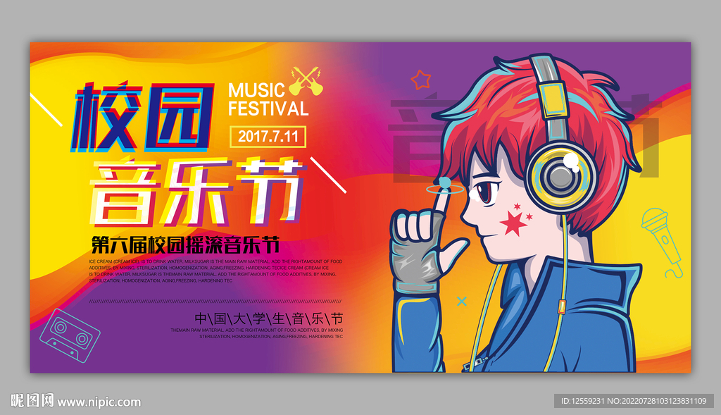 学校音乐节展板设计