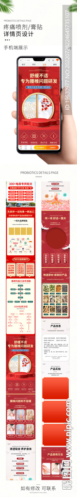 喷剂膏贴详情页