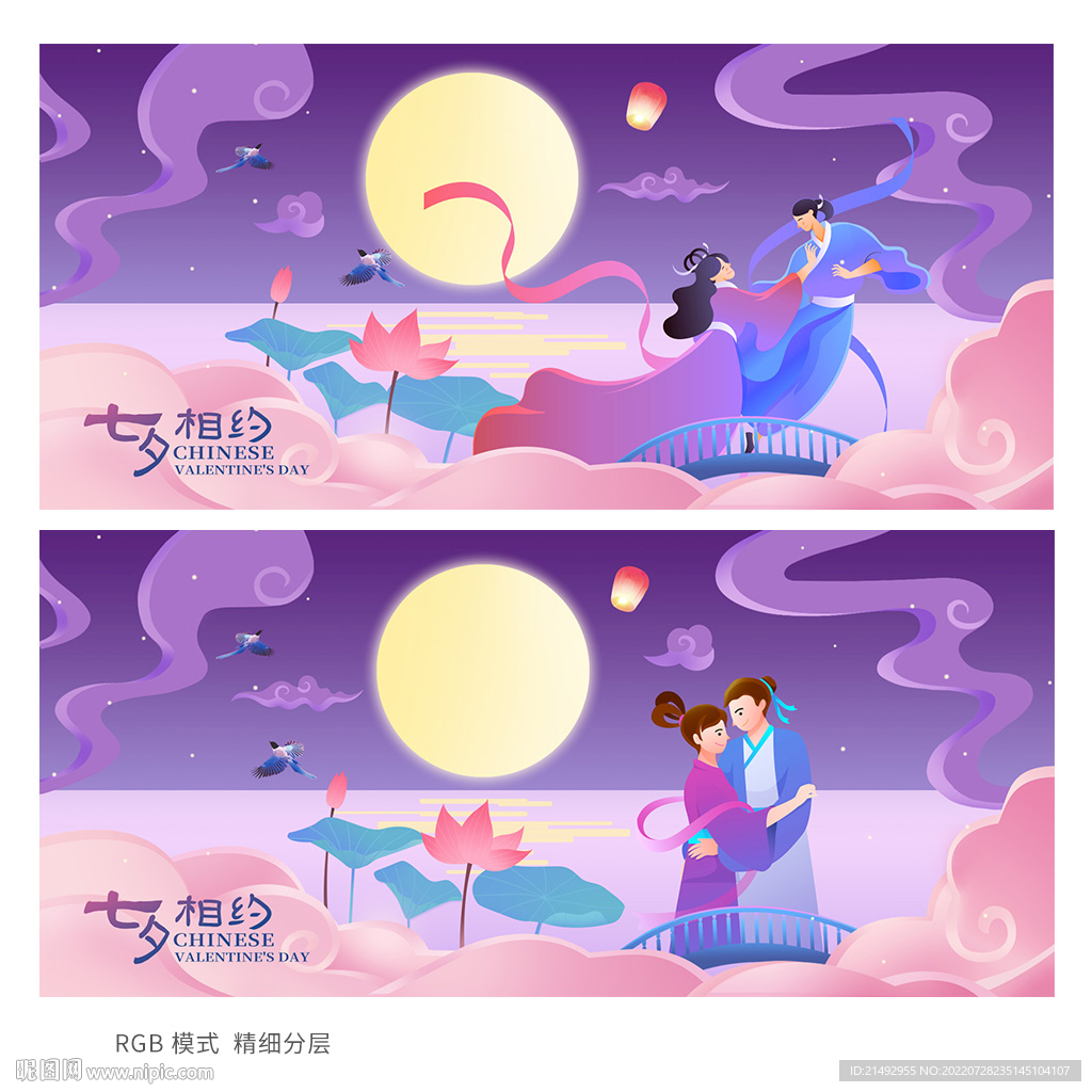  七夕海报主视觉