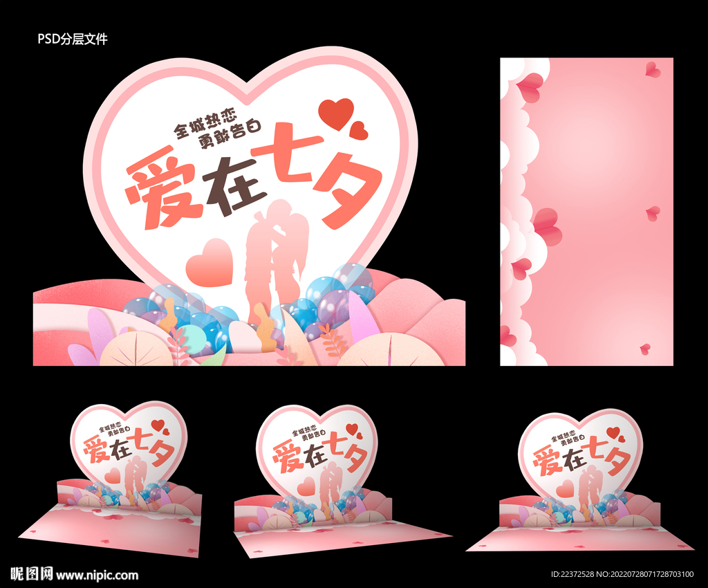 七夕浪漫情人节拍照区