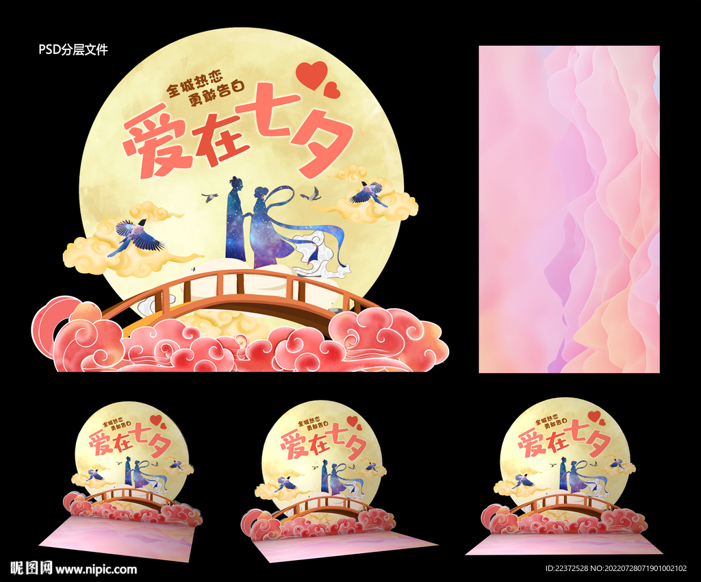 七夕情人节浪漫拍照区