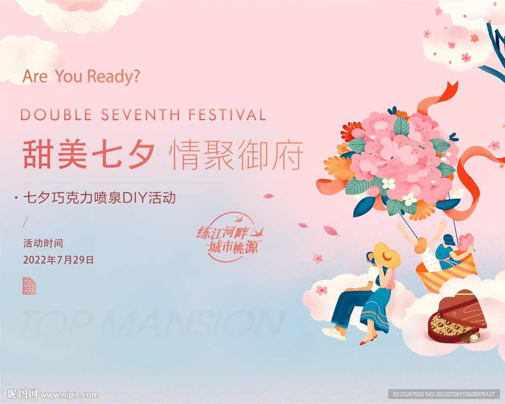 七夕活动背景板