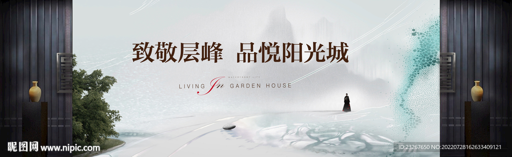 新中式洋房主形象