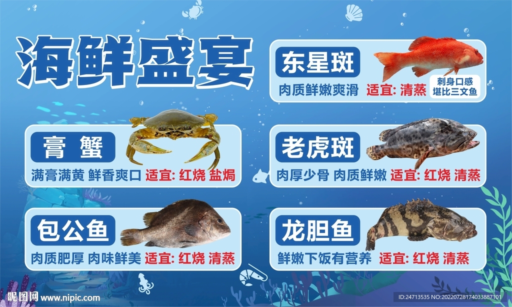 海鲜盛宴