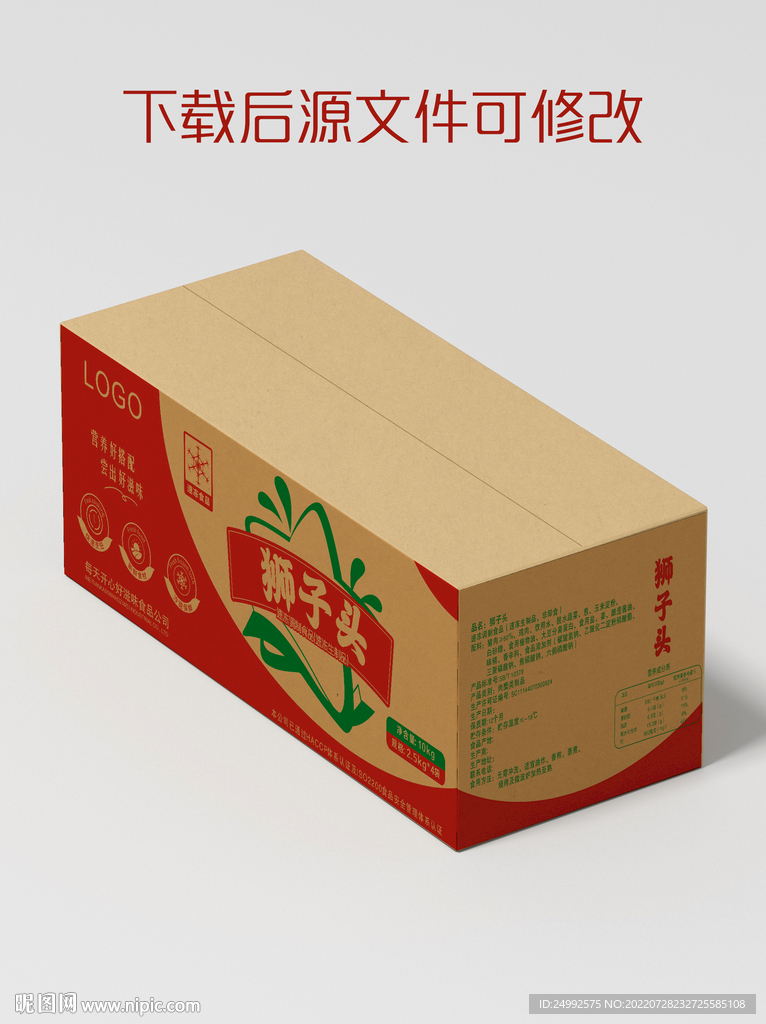 食品纸箱包装平面图