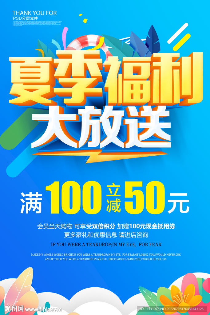 夏日福利促销海报