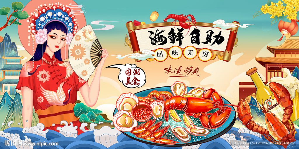 海鲜自助背景墙