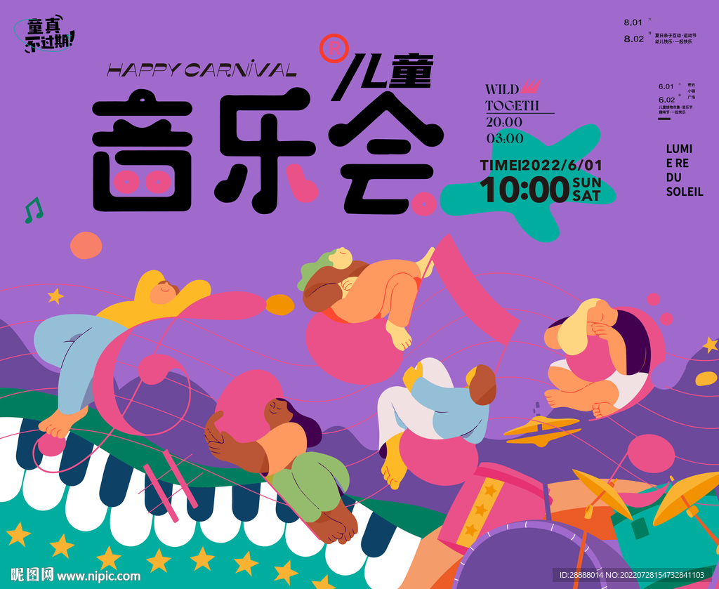 商业音乐会活动