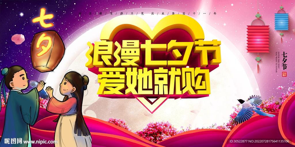 浪漫七夕爱她就购舞台背景