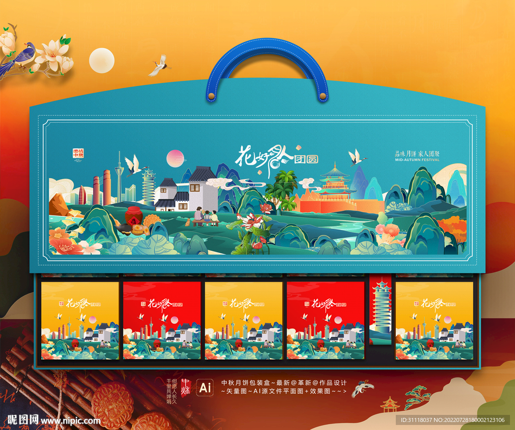 插画月饼包装盒 中秋手提袋礼盒