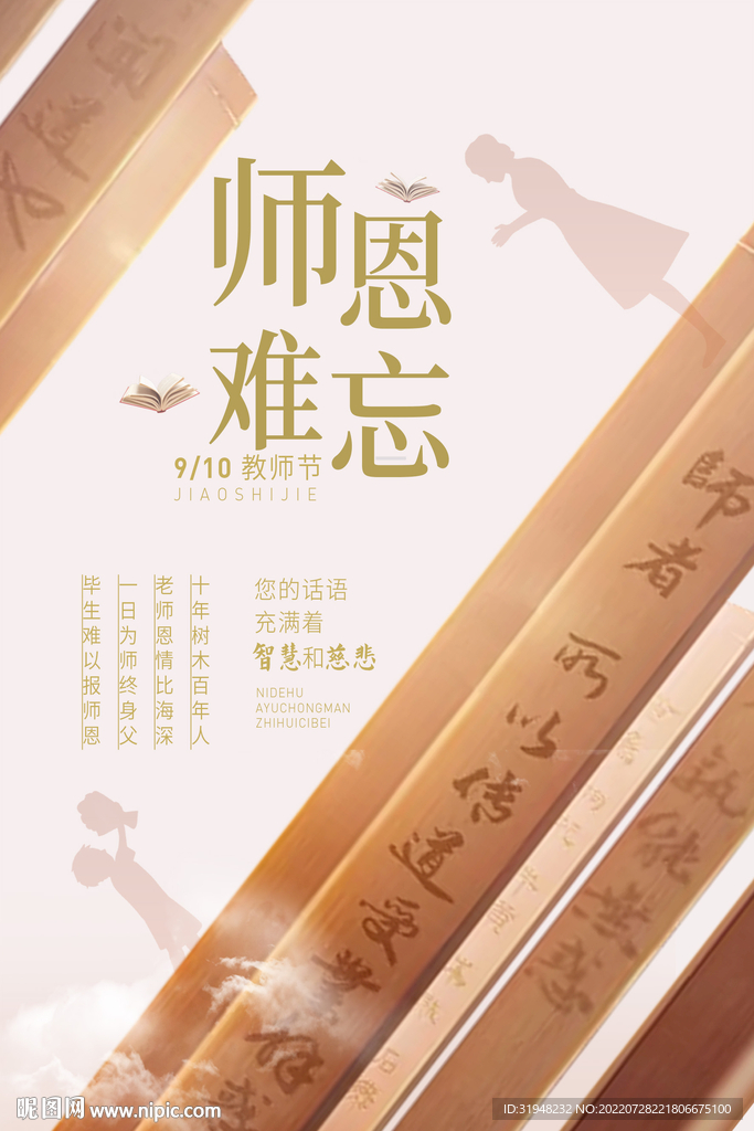 教师节海报